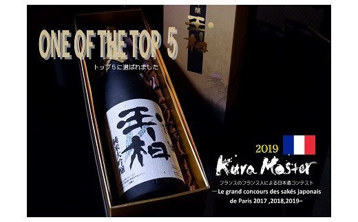 Kura Master 2023 部門1位 純米大吟醸玉柏 1.8L 一升瓶 日本酒