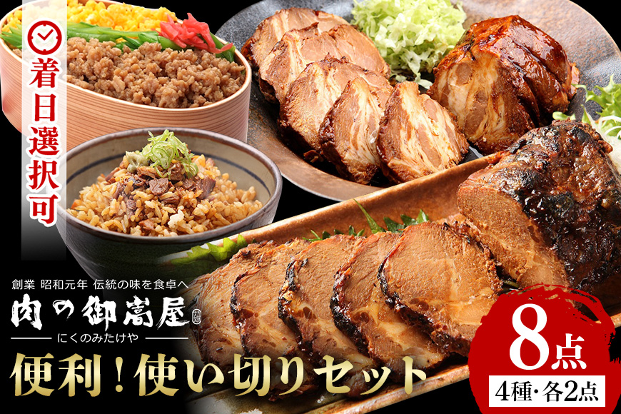 便利！使い切りセット 炭火焼豚・煮豚・炭火焼豚丼の素・そぼろちゃん ハーフサイズ 豚肉 鶏肉 焼き豚 手作り お惣菜 おかず 肉 加工品