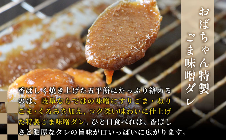 五平餅 24本 手作り地味噌 くるみ ごま タレ ごまだれ みそだれ 餅菓子 菓子 お菓子 東白川村産米 米 餅米 餅 郷土料理 岐阜県 東白川村 甘い 甘じょっぱい お土産 おやつ お試し 【冷凍配送】