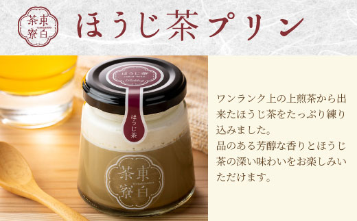 【冷蔵配送】東白茶寮 プリン 定番4種 4個 煎茶プリン ほうじ茶プリン ロイヤルミルクティープリン 贈り物 東白川村 美濃白川茶 煎茶 ほうじ茶 焙じ茶 お茶 お茶スイーツ 日本茶 緑茶 和スイーツ 贅沢 食べ比べ ギフト