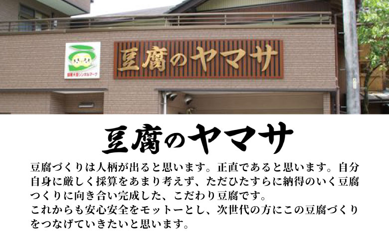 濃いよせ豆腐8パック&豆乳とにがり2セット ヤマサ食品 豆腐のヤマサ 東白川村 名物 お土産 寄せ豆腐 豆乳 にがり 無調整 無調整豆乳 手作り 濃厚 超濃厚 豆 大豆 お取り寄せ ギフト 贈答 贈り物 冷蔵