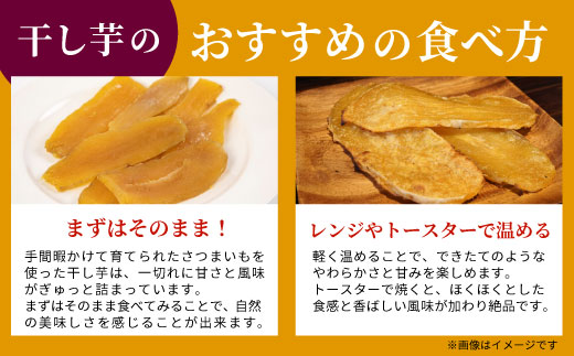 東白川村産 干し芋 150g 5袋 芋 焼きいも さつまいも お菓子 おやつ サツマイモ いも 紅はるか