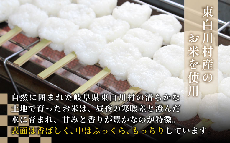 五平餅 16本 手作り地味噌 くるみ ごま タレ ごまだれ みそだれ 餅菓子 菓子 お菓子 東白川村産米 米 餅米 餅 郷土料理 岐阜県 東白川村 甘い 甘じょっぱい お土産 おやつ お試し 【冷凍配送】