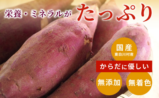 東白川村産 干し芋 150g 5袋 芋 焼きいも さつまいも お菓子 おやつ サツマイモ いも 紅はるか