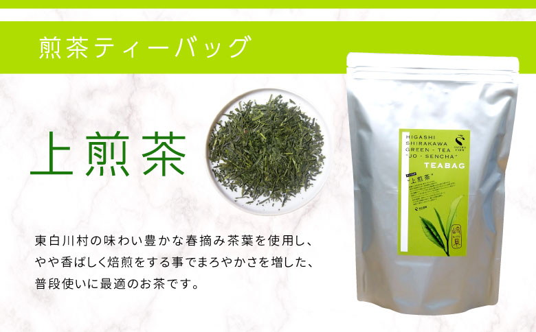 煎茶＆ほうじ茶 ティーバッグ 200個セット (100個×2袋) 上煎茶 特選ほうじ茶 飲み比べ 春摘み 夏摘み 大容量 東白川村産 岐阜県産 煎茶 せん茶 緑茶 抹茶 ほうじ茶 焙じ茶 お茶 日本茶 ティーバック ティーパック ホット アイス 茶葉 茶広農園