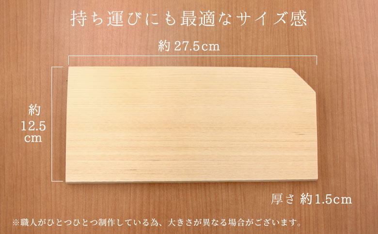 東濃桧 カッティングボード 硬 1枚 東濃桧 桧 ひのき ヒノキ まな板 カッティング ボード 板 調理器具 調理 ミニボード インテリア 雑貨 おしゃれ ギフト 贈答 キャンプ キッチン キッチン用品 アウトドア 岐阜 東白川村 手作り 工芸品 日用品 自然