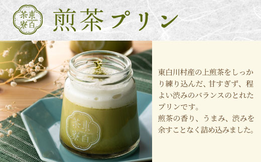 【冷蔵配送】東白茶寮 プリン 定番4種 4個 煎茶プリン ほうじ茶プリン ロイヤルミルクティープリン 贈り物 東白川村 美濃白川茶 煎茶 ほうじ茶 焙じ茶 お茶 お茶スイーツ 日本茶 緑茶 和スイーツ 贅沢 食べ比べ ギフト