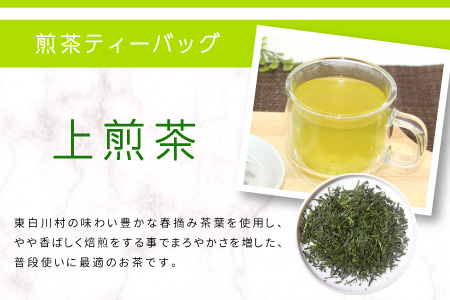 煎茶ティーバッグ 上煎茶 100個 大袋 東白川村産 岐阜県産 煎茶 せん茶 緑茶 抹茶 ティーバッグ お茶 日本茶 ティーバック ティーパック ホット アイス 茶広農園