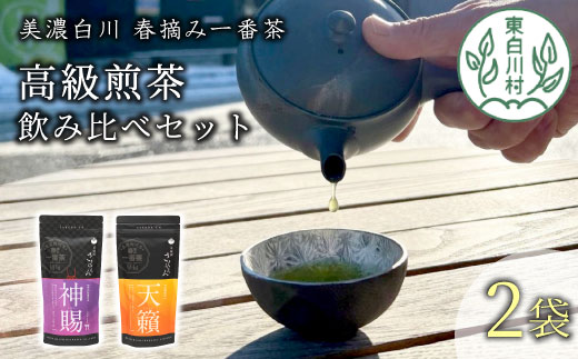 贅沢に愉しむ 茶蔵園 高級 煎茶 飲み比べセット 2袋入