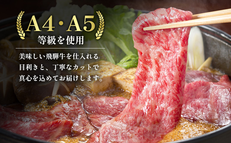 【7営業日以内発送】 飛騨牛 肩ロース スライス 380g A5 A4 国産 牛 冷凍 和牛 牛肉 カタロース かた ロース 肩ロース 豪華 ギフト 贈答  にく お肉 肉 東白川村 岐阜 飛騨 贅沢 霜降り 赤身 肉のひぐち