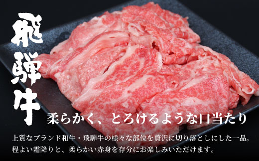 飛騨牛 4等級以上 切り落とし 560g 牛肉 牛肉 和牛 肉 切落し ブランド牛 A4 A5 国産 切り落し