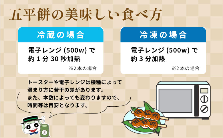 五平餅 8本 手作り地味噌 くるみ ごま タレ ごまだれ みそだれ 餅菓子 菓子 お菓子 東白川村産米 米 餅米 餅 郷土料理 岐阜県 東白川村 甘い 甘じょっぱい お土産 おやつ お試し 【関東,中部,近畿限定】【冷蔵配送】