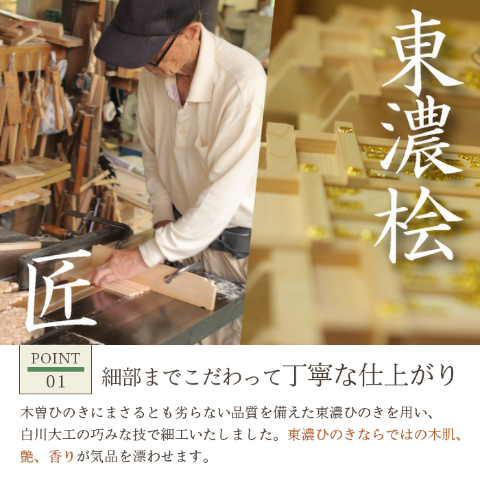 神棚 屋根違い三社(中) 神棚 東濃ヒノキ ひのき 桧 東白川村