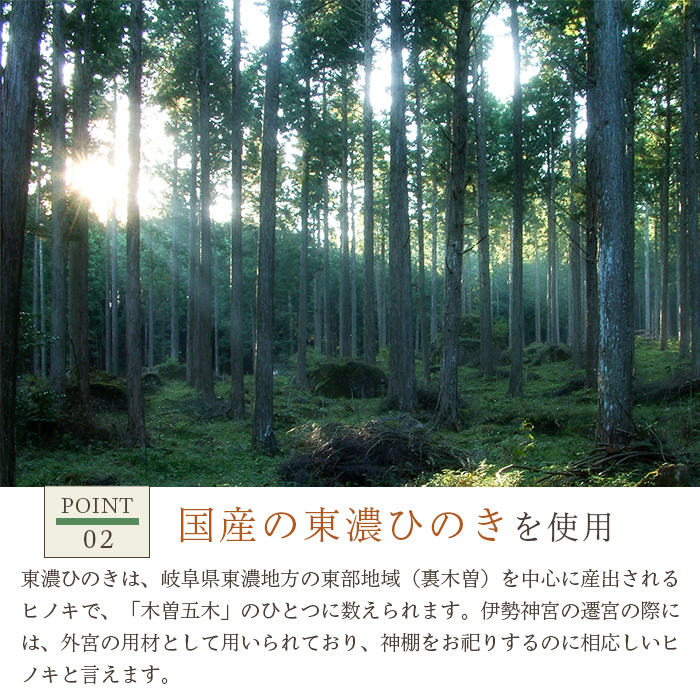 神棚 屋根違い三社(中) 神棚 東濃ヒノキ ひのき 桧 東白川村