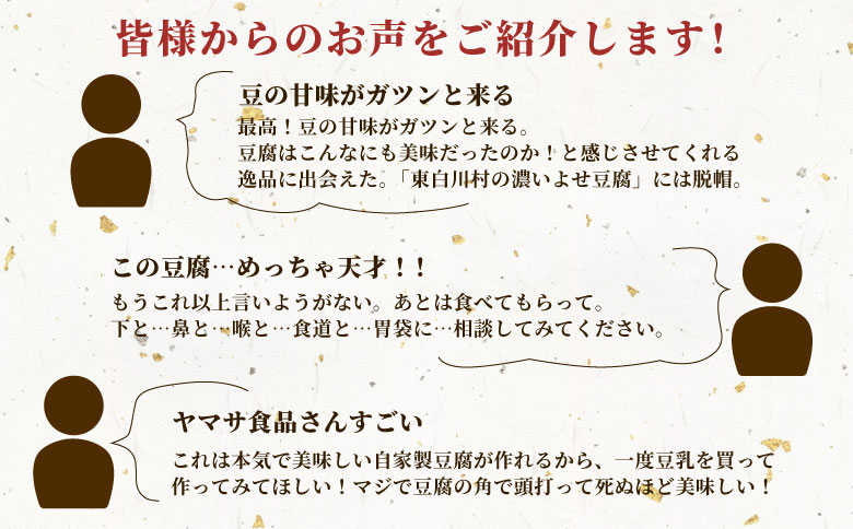【6回定期便】 濃いよせ豆腐2個＆豆乳セット (にがり付き) 2セット ヤマサ食品 豆腐のヤマサ 東白川村 名物 お土産 寄せ豆腐 豆乳 にがり 無調整 無調整豆乳 手作り 濃厚 超濃厚 豆 大豆 お取り寄せ ギフト 贈答 贈り物 冷蔵
