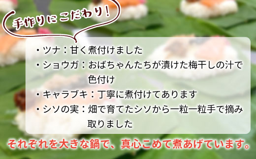 岐阜県の郷土料理 朴葉寿司 (18個) と季節の漬物のセット 朴葉 寿司 お寿司 漬物 手作り 東白川村