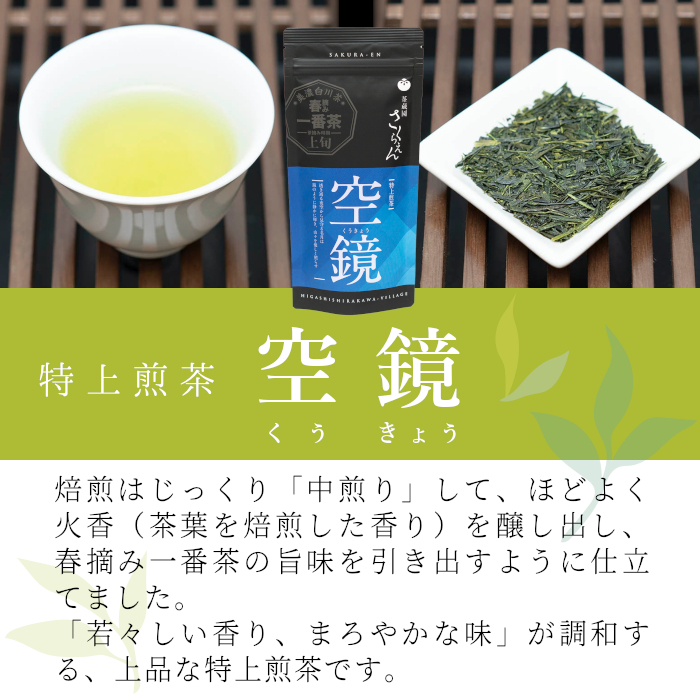 茶蔵園 春摘み煎茶セット (5袋入) 日本茶 煎茶 お茶 茶 白川茶 美濃白川茶 高級煎茶