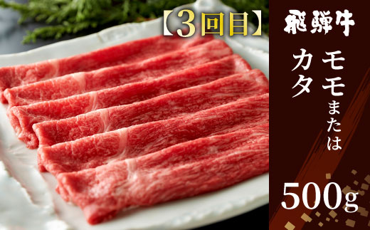 飛騨牛 定期便 全6回 A5等級すき焼き しゃぶしゃぶ ステーキ 焼肉 BBQ ロース カタロース ロースステーキ サーロインステーキ モモ カタ 切り落とし 贅沢 贈り物 6ヶ月 定期 おすすめ 人気 選べる 飛騨 ブランド牛 養老ミート