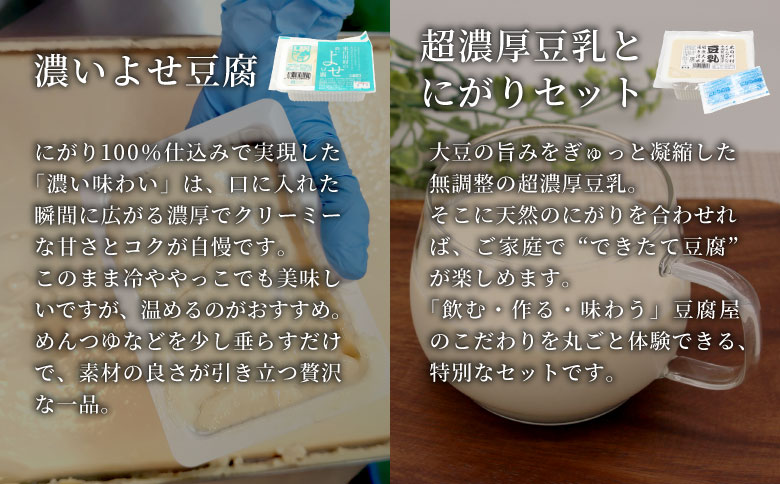 【12回定期便】 濃いよせ豆腐2個＆豆乳セット (にがり付き) 2セット ヤマサ食品 豆腐のヤマサ 東白川村 名物 お土産 寄せ豆腐 豆乳 にがり 無調整 無調整豆乳 手作り 濃厚 超濃厚 豆 大豆 お取り寄せ ギフト 贈答 贈り物 冷蔵