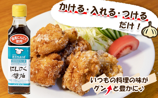 すりおろしにんにくたっぷり！ にんにく醤油 5本セット 本醸造 醤油 しょうゆ