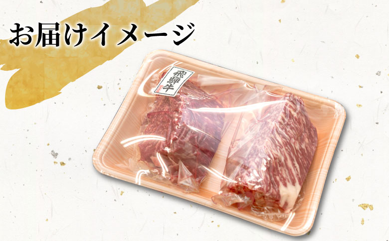 飛騨牛 モモブロック 600g 300g×2 牛肉 和牛 肉 ローストビーフ 焼肉 ステーキ 赤身 赤身肉 牛 鉄板焼き お祝い 贈答 ギフト 贈り物 ふるさと納税 東白川村 岐阜 贅沢 モモ もも肉 養老ミート