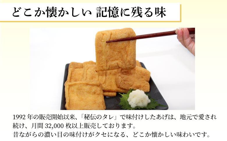 愛されて続けて30年 みよしやの味付けあげ 3袋 10枚入り 計30枚 油揚げ あげ 味付けあげ 味付き