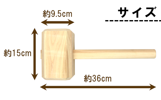 大工さんの手作り 桧の木槌 農作業 杭打ち くい打ち ハンマー 木槌 東白川村 ヒノキ ひのき DIY