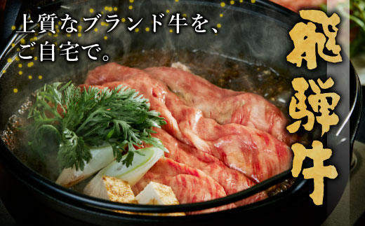 飛騨牛 モモまたはカタ すき焼き・しゃぶしゃぶ用 500g モモ カタ 肩 牛肉 和牛 肉 すき焼き しゃぶしゃぶ 東白川村 岐阜 贅沢 赤身 あっさり 養老ミート