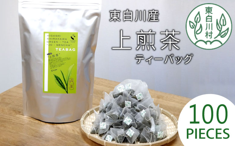 煎茶ティーバッグ 上煎茶 100個 大袋 東白川村産 岐阜県産 煎茶 せん茶 緑茶 抹茶 ティーバッグ お茶 日本茶 ティーバック ティーパック ホット アイス 茶広農園