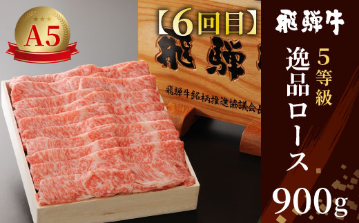 飛騨牛 定期便 全6回 A5等級すき焼き しゃぶしゃぶ ステーキ 焼肉 BBQ ロース カタロース ロースステーキ サーロインステーキ モモ カタ 切り落とし 贅沢 贈り物 6ヶ月 定期 おすすめ 人気 選べる 飛騨 ブランド牛 養老ミート