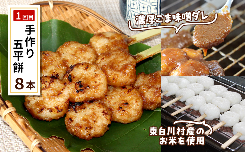 【定期便/全5回】 郷土の味セット★白川茶屋のおばちゃん便 手作り 五平餅 つちのこ焼き 草餅 草大福餅 けいちゃん 朴葉寿司 よもぎ 蓬餅 あんこ つぶあん 小豆 あずき 大福 餅 もち たい焼き 焼き菓子 和菓子 鶏ちゃん 朴葉 定期便 【関東,中部,近畿限定】