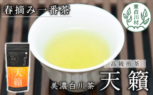 香り高い 高級 煎茶 「天籟-てんらい-」 80g 茶蔵園