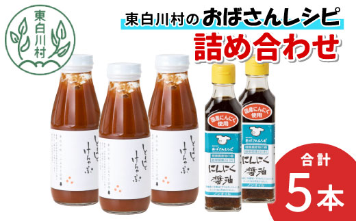 無添加 トマトケチャップ ＆ にんにく醤油 セット 計5本 ケチャップ 醤油 にんにく トマト 桃太郎 完熟