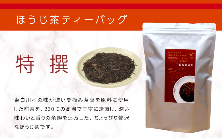 煎茶＆ほうじ茶 ティーバッグ 200個セット (100個×2袋) 上煎茶 特選ほうじ茶 飲み比べ 春摘み 夏摘み 大容量 東白川村産 岐阜県産 煎茶 せん茶 緑茶 抹茶 ほうじ茶 焙じ茶 お茶 日本茶 ティーバック ティーパック ホット アイス 茶葉 茶広農園