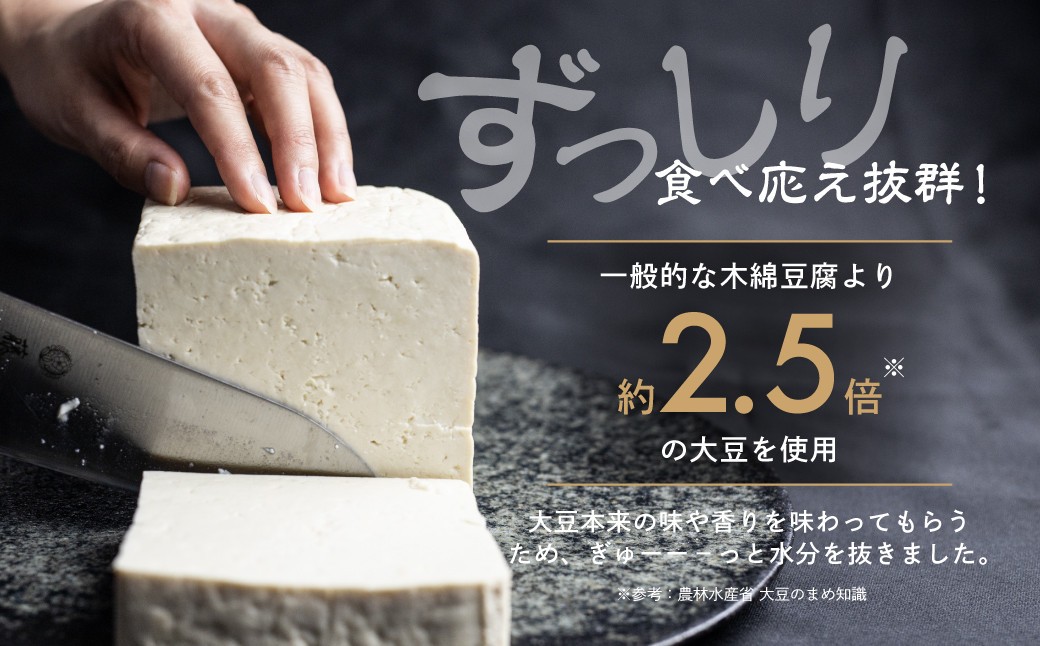 世界遺産 白川郷 深山豆富店 石豆富 3個 セット 硬め 豆腐 豆腐ステーキ 冷奴 国産大豆使用 岐阜県 白川村  6000円 [S230]