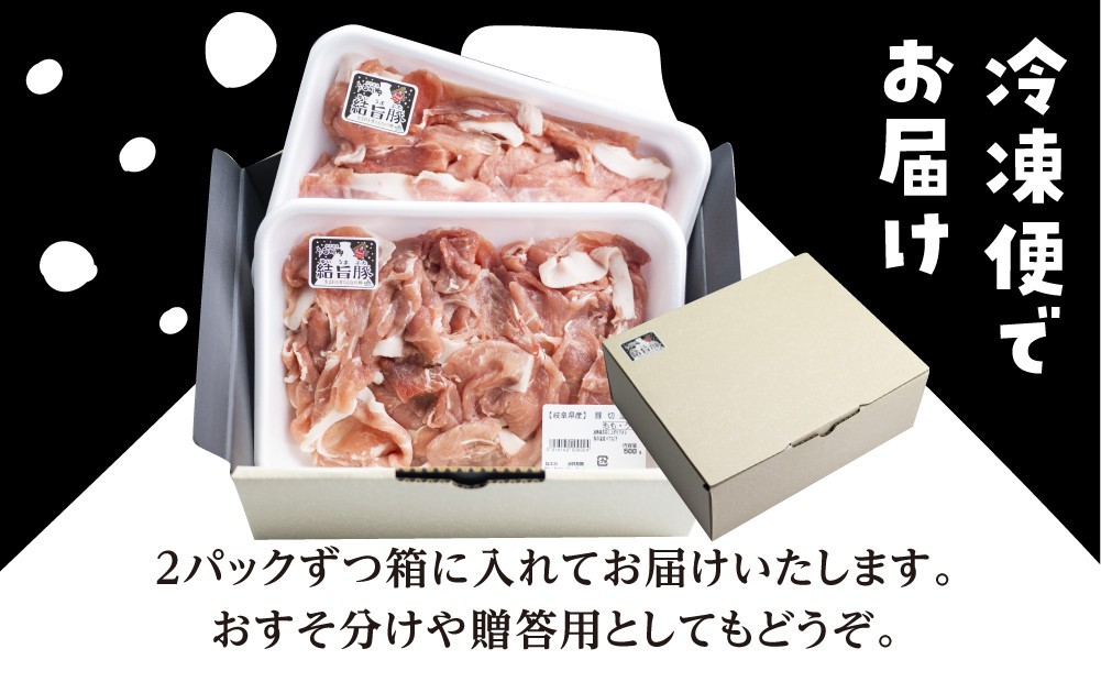 結旨豚 切り落とし 500g×4パック 計2kg  [S226] 