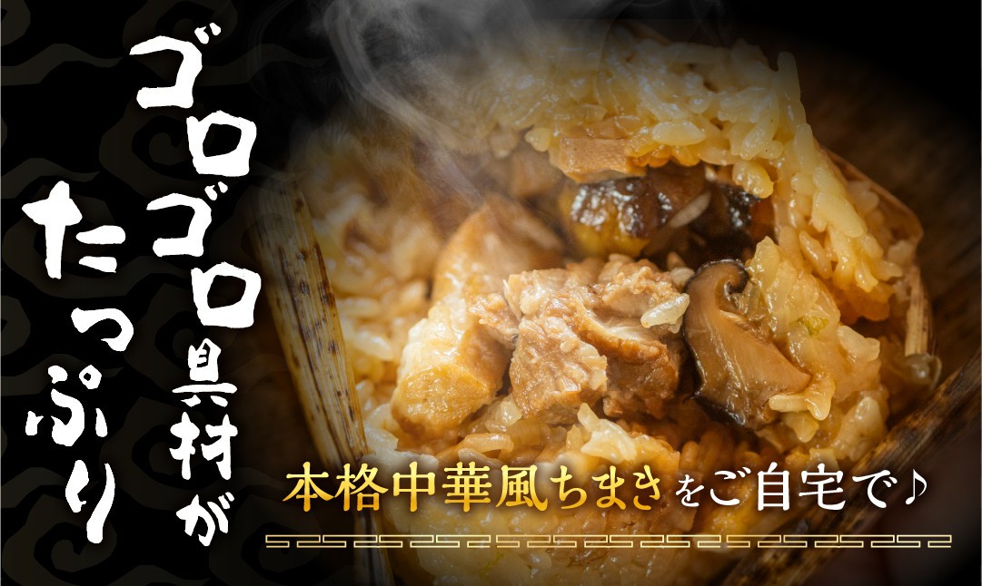 白川郷 結旨豚 角煮入りちまき 200g×5個セット [S776] 