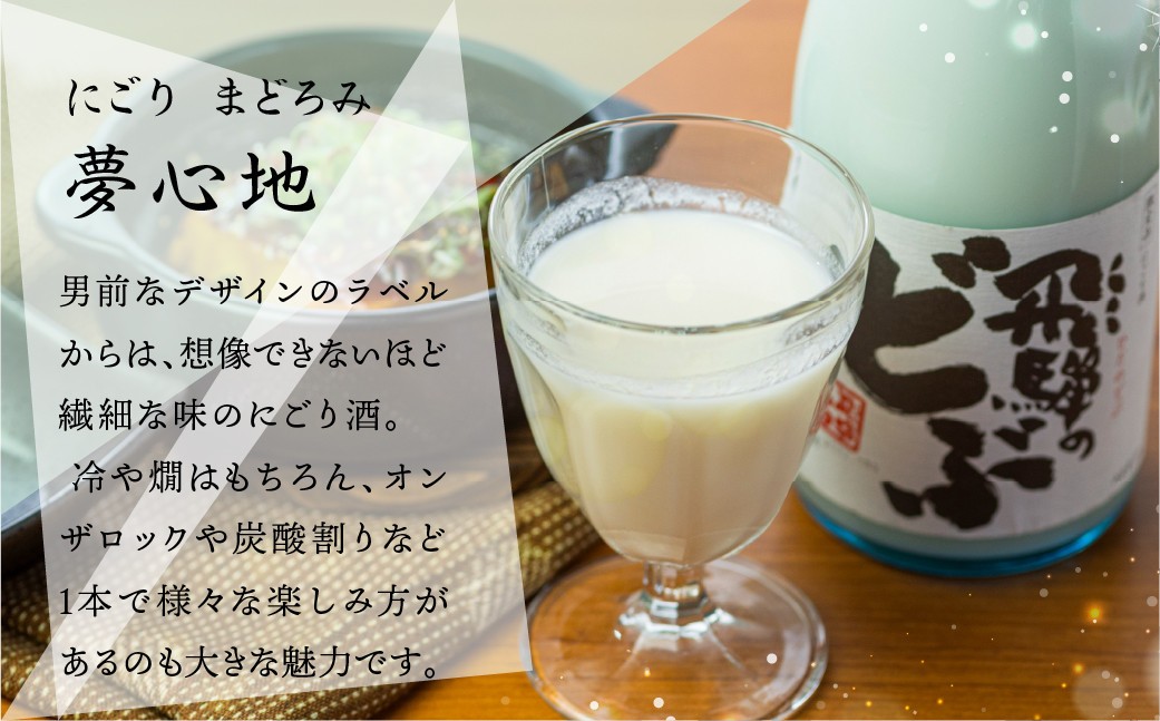  飛騨のどぶ 720ml 渡辺酒造店 7000円 甘口 日本酒 渡辺酒造 金賞 受賞酒 父の日 母の日 ギフト お酒 日本酒 飛騨 の 地酒 世界遺産 白川郷 地酒 にごり酒 [S866] 