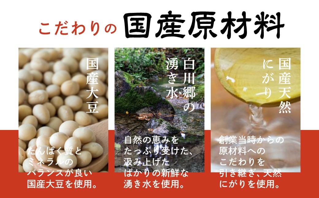 世界遺産 白川郷 深山豆富店 石豆富 3個 セット 硬め 豆腐 豆腐ステーキ 冷奴 国産大豆使用 岐阜県 白川村  6000円 [S230]