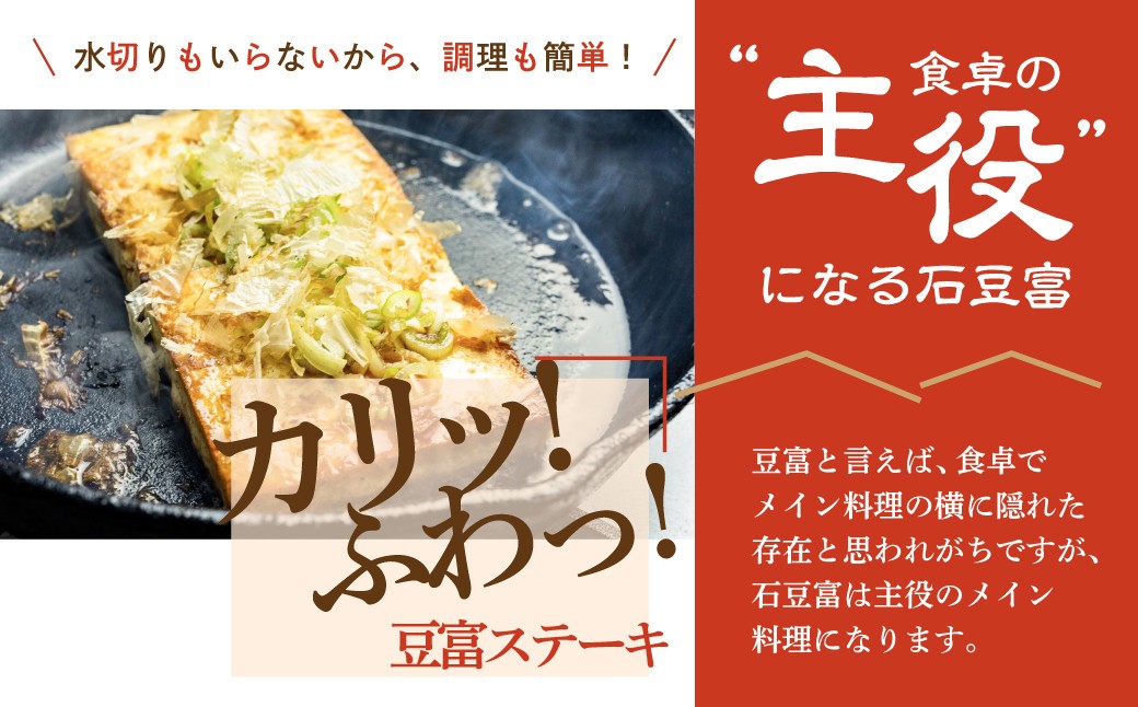 世界遺産 白川郷 深山豆富店 石豆富 3個 セット 硬め 豆腐 豆腐ステーキ 冷奴 国産大豆使用 岐阜県 白川村  6000円 [S230]