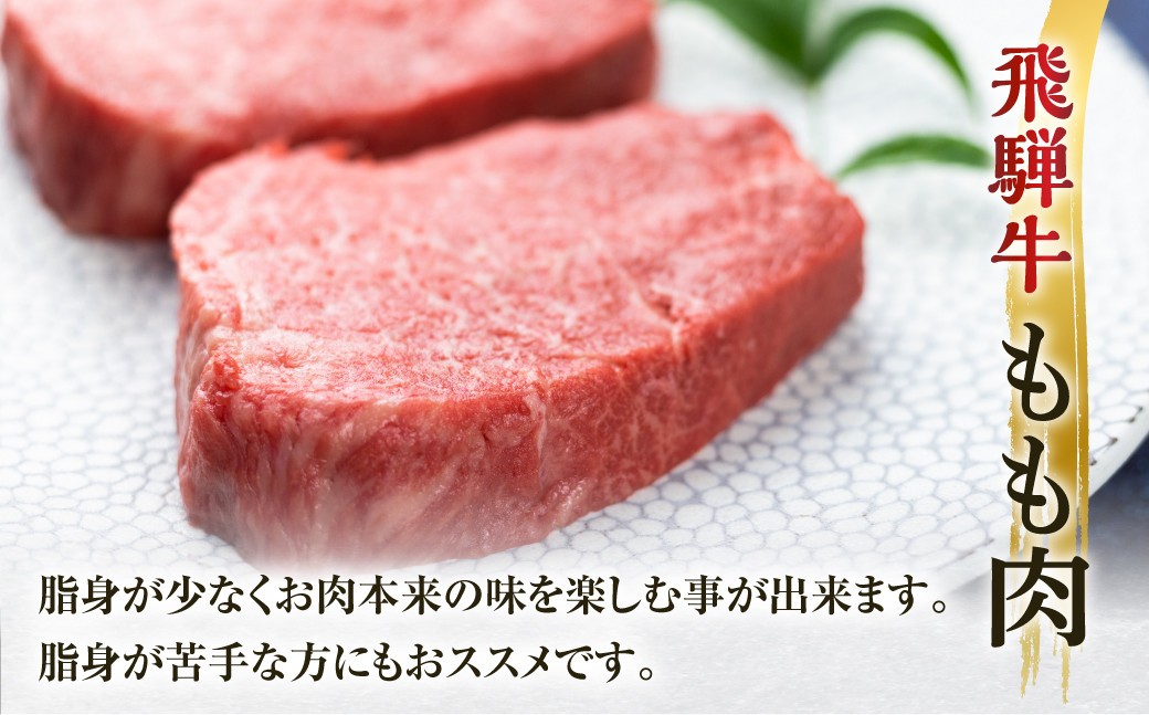  白川郷 飛騨牛 もも ステーキ 180g×2枚 牛肉 国産 もも肉 A4等級以上 A4 A5 等級 高山米穀 岐阜県 白川村 贅沢  赤身肉 冷凍 [S333] 