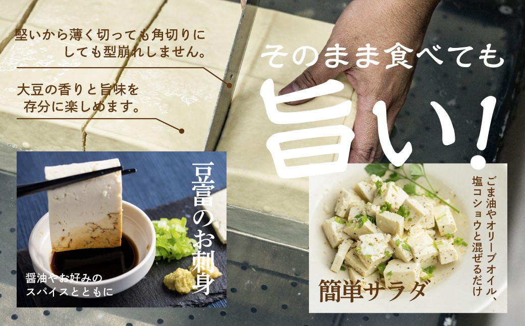 世界遺産 白川郷 深山豆富店 石豆富 3個 セット 硬め 豆腐 豆腐ステーキ 冷奴 国産大豆使用 岐阜県 白川村  6000円 [S230]