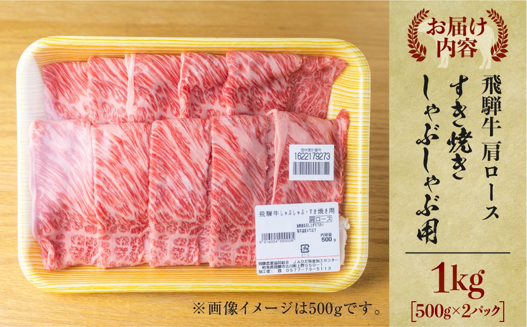 飛騨牛 すき焼き用 霜降り肉 500g JAひだ すき焼き お中元 お歳暮 敬老の日 ギフト[S101] 