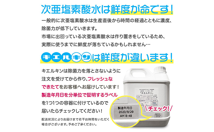 弱酸性次亜塩素酸水溶液キエルキン2L、空500mlスプレーボトル×2本・空50mlミニボトル2本セット