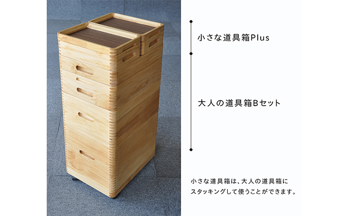 ひのきの　大人の道具箱　小さな道具箱Plus・横