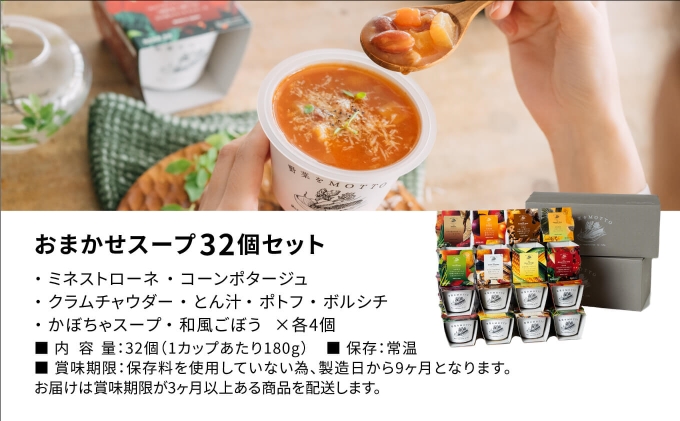 レンジで1分 野菜をMOTTO スープ 32個 セット レトルト インスタント 国産 ダイエット ベジMOTTOスープ  具だくさん 時短 手軽