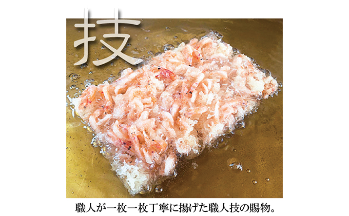 【静岡駿河湾産】贅沢桜えびかき揚げ2食セット