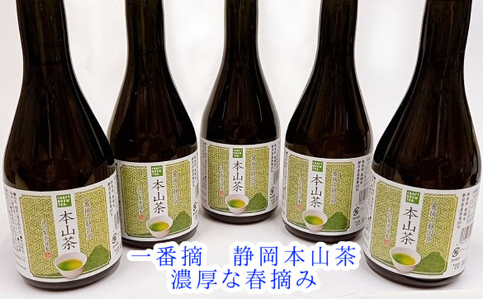 一番摘静岡茶！本山茶5本ボトル入りクラフトブリューティー