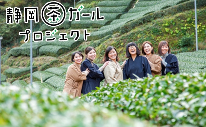 静岡茶ガールプロジェクト　うがいもできる本山茶5個