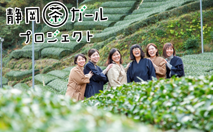 静岡茶ガールプロジェクト　8茶くらべ